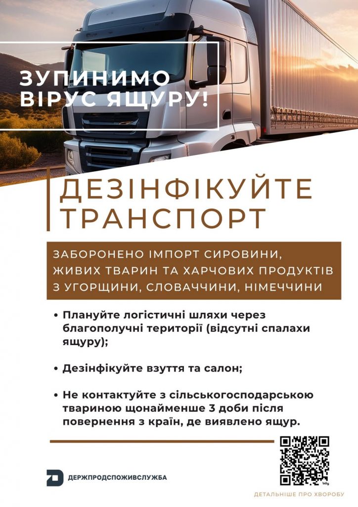 Недопущення вірусу ящуру: рекомендації при вʼїзді в Україну