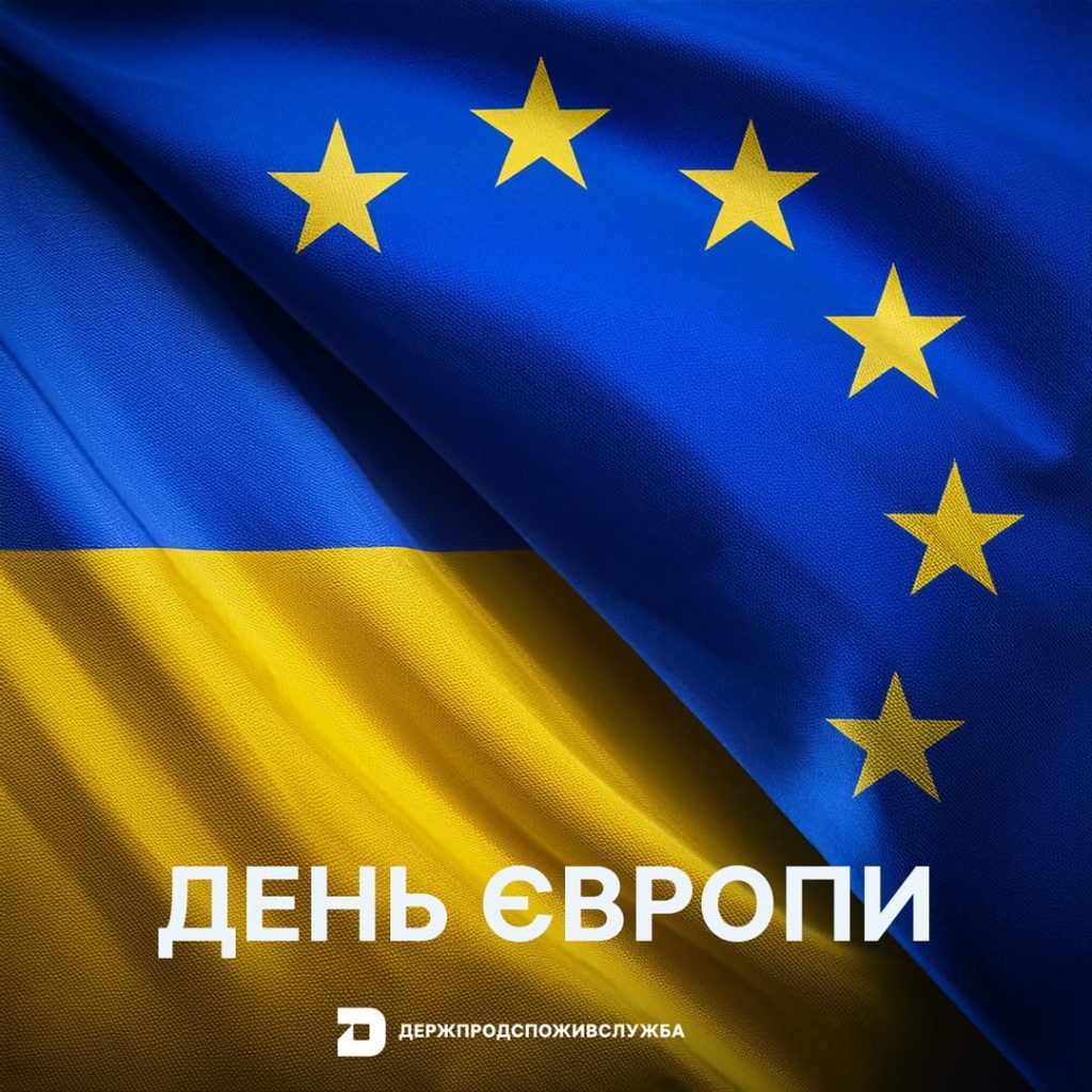 День Європи