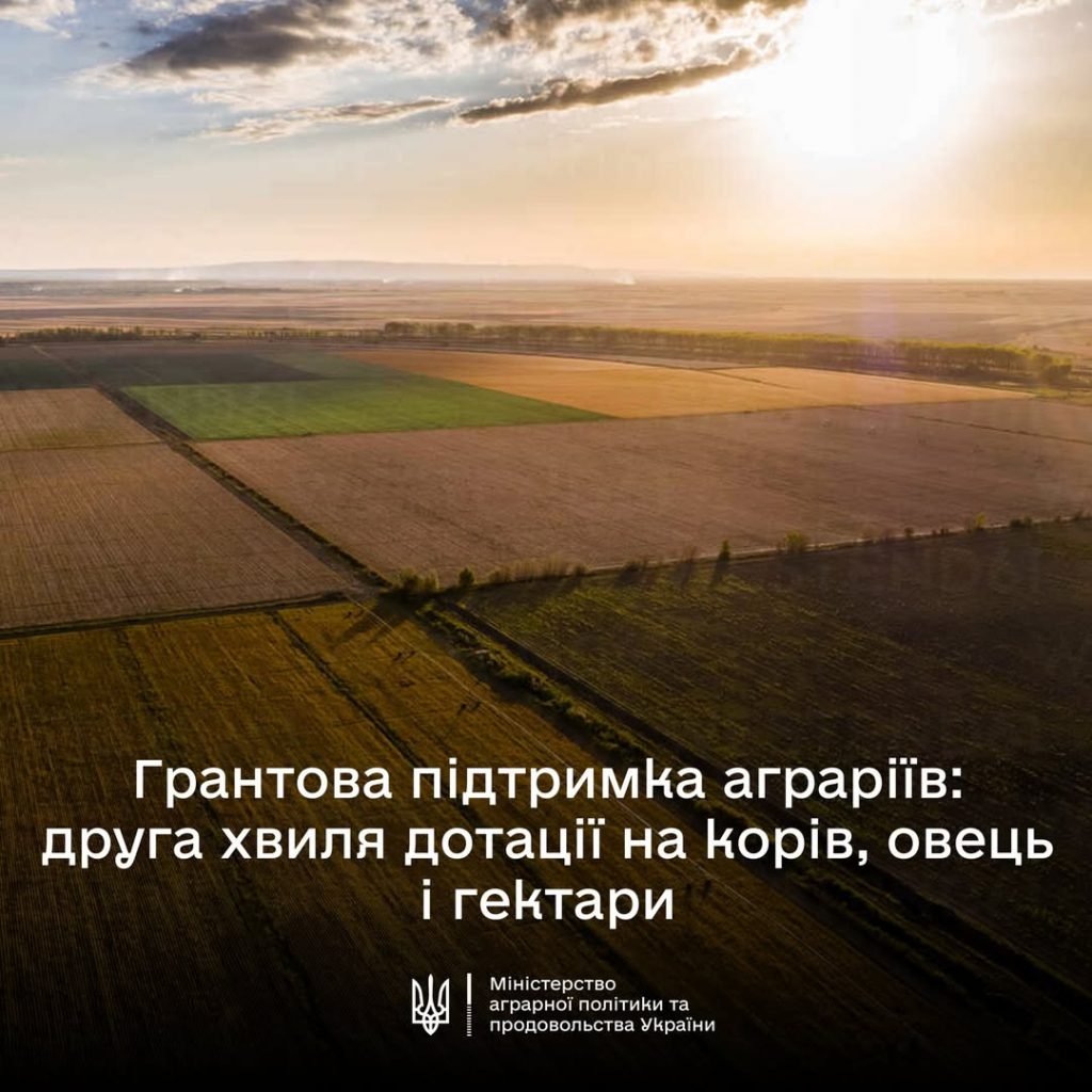 Понад 390 млн грн дотацій – на розвиток українських господарств