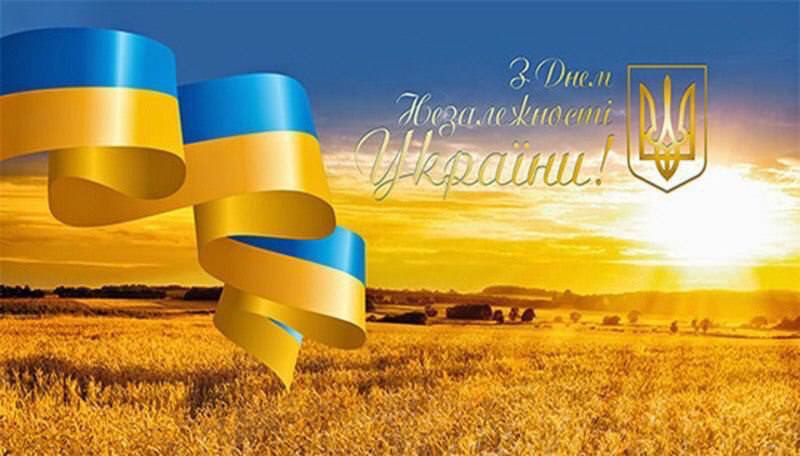 ДЕНЬ НЕЗАЛЕЖНОСТІ УКРАЇНИ