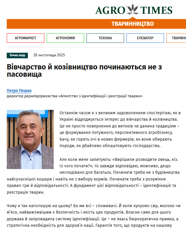 Вівчарство та козівництво починається не з пасовища, а з порядку в документах