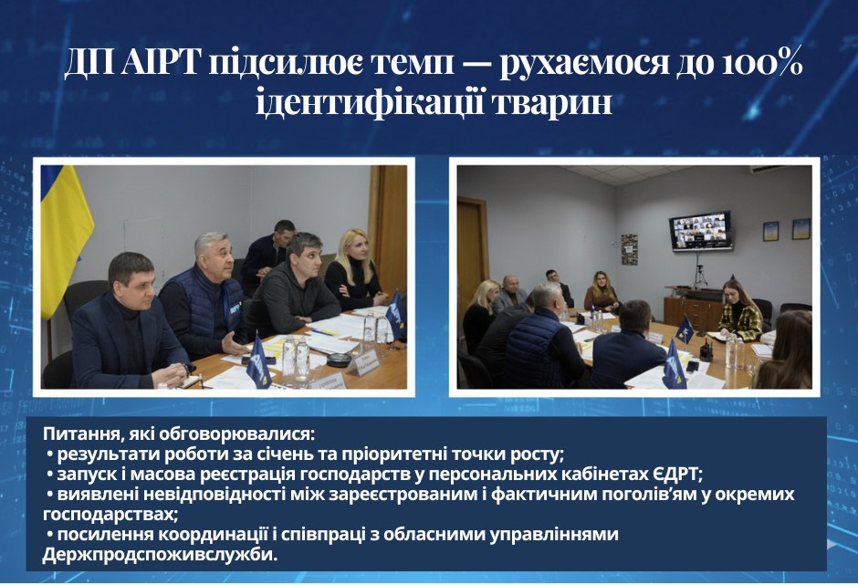 ДП АІРТ підсилює темп — рухаємося до 100% ідентифікації тварин