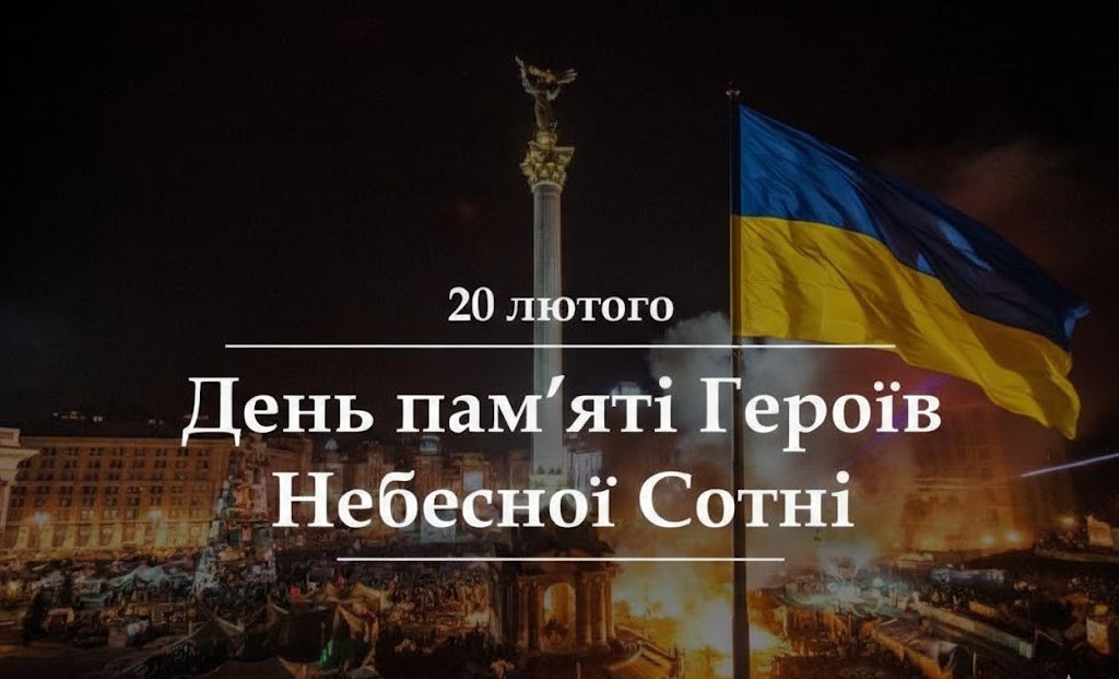 20 лютого ми згадуємо Героїв Небесної Сотні