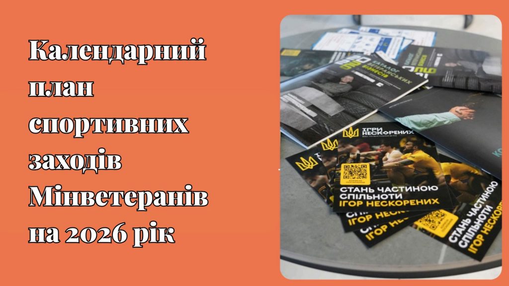 До уваги ветеранів війни та членів їхніх родин!