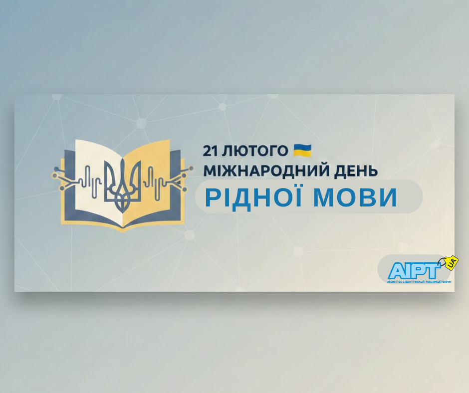 Сьогодні, 21 лютого, світ відзначає Міжнародний день рідної мови