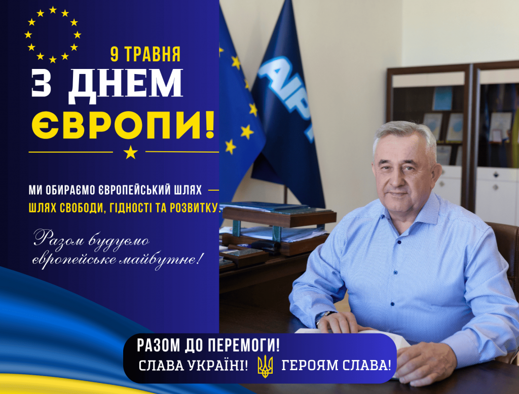 9 травня Україна відзначає День Європи