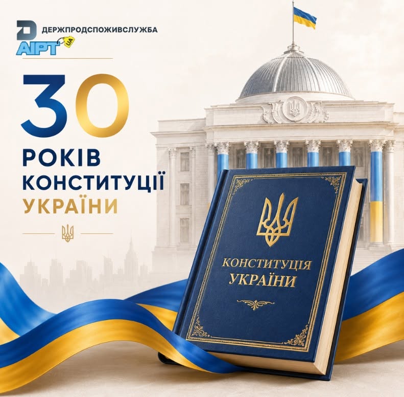 30 років Конституції України