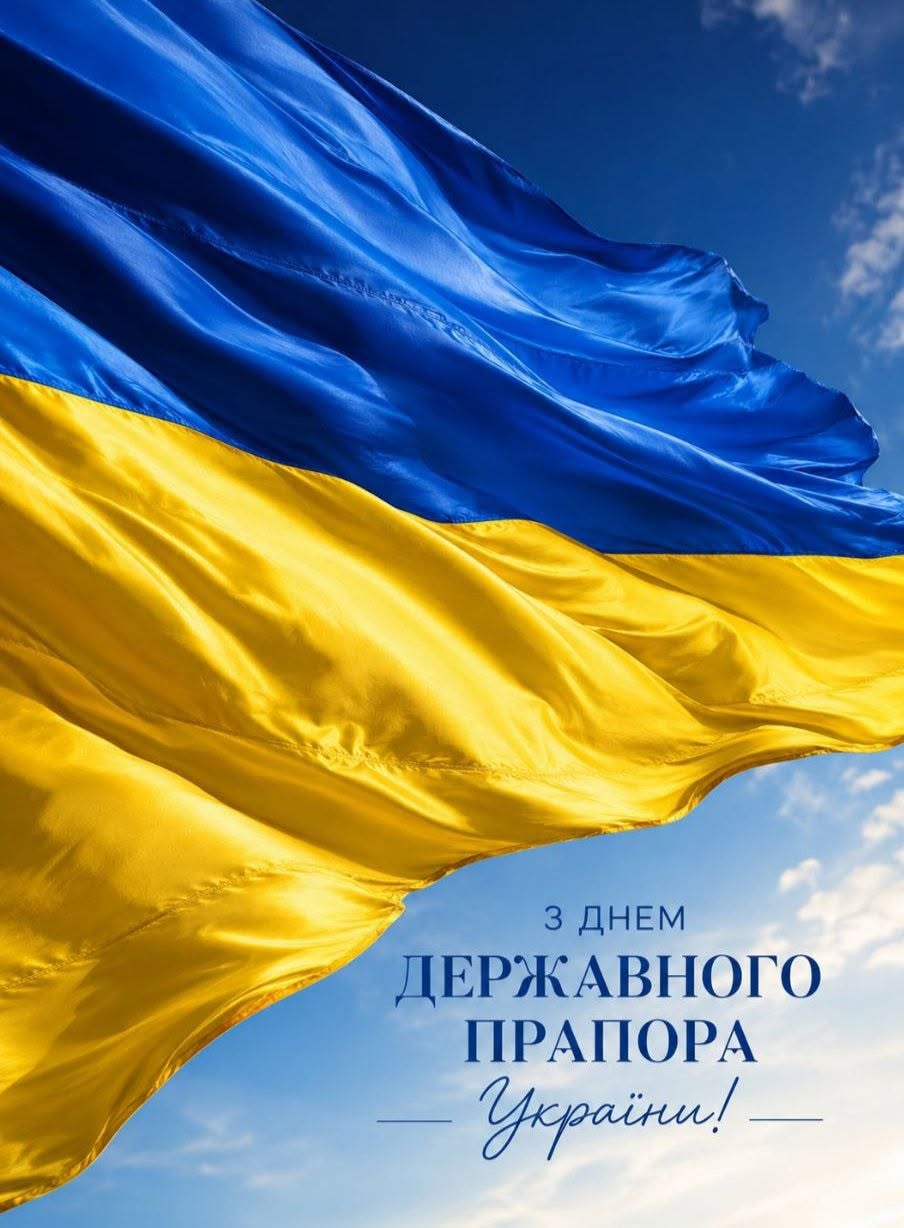 День Державного Прапора України